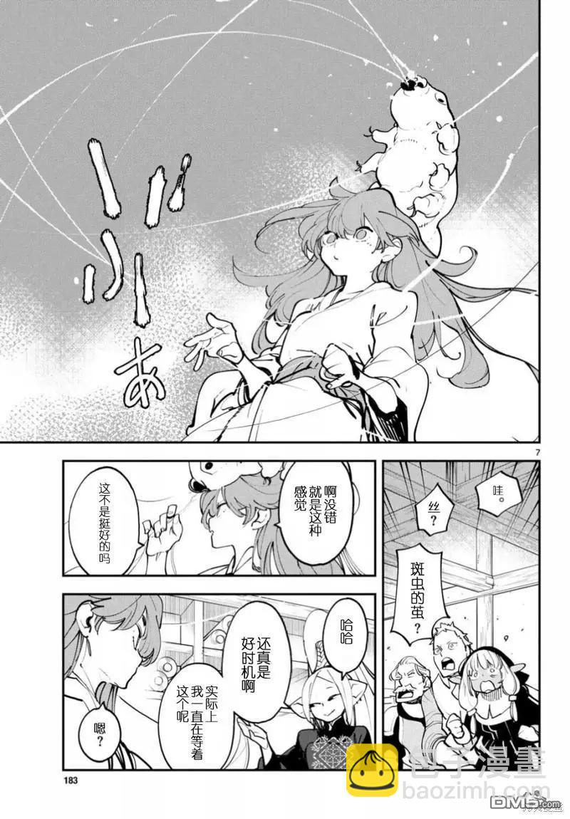 🍤任侠转生 第52话 第7页