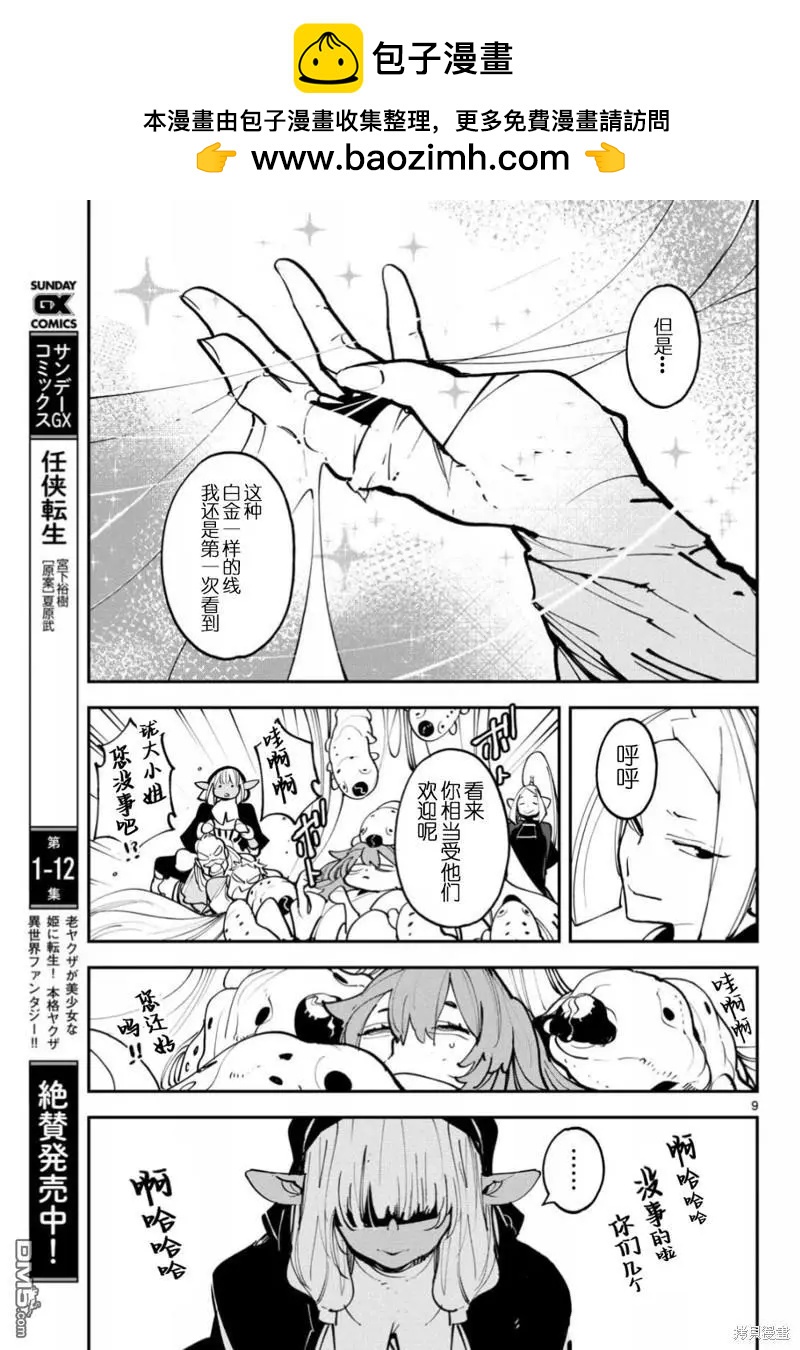 🍤任侠转生 第52话 第9页