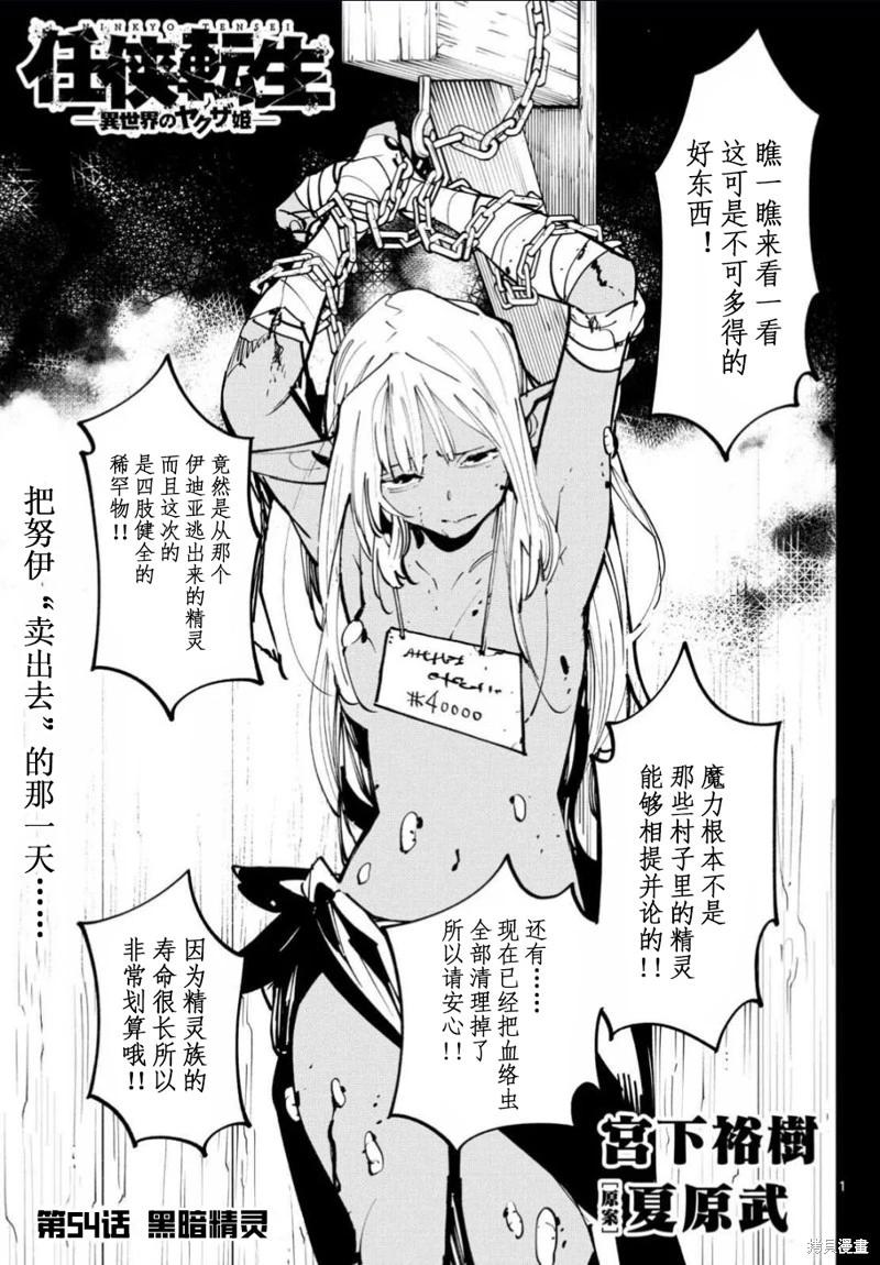 🍤任侠转生 第54话 第1页