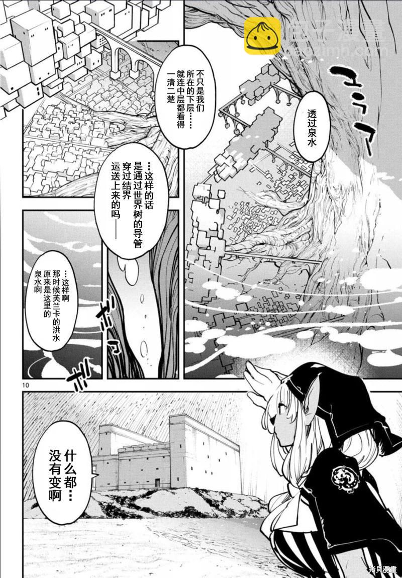 🍤任侠转生 第54话 第10页