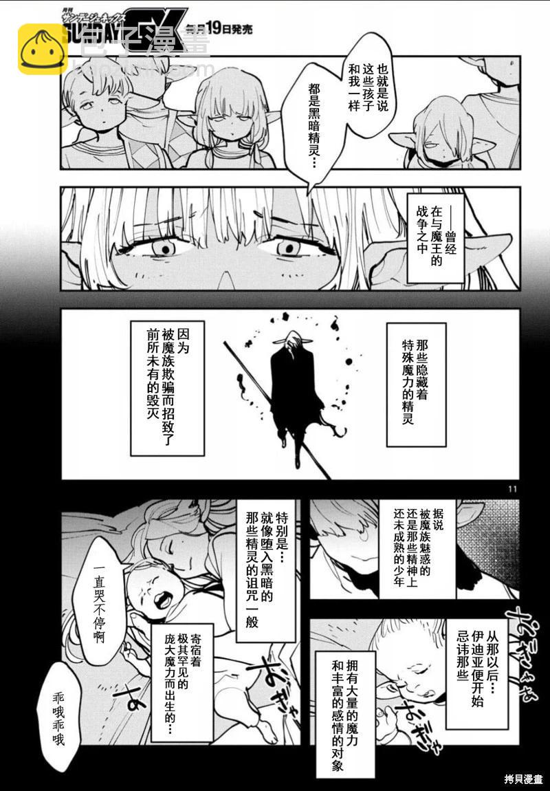 🍤任侠转生 第54话 第11页