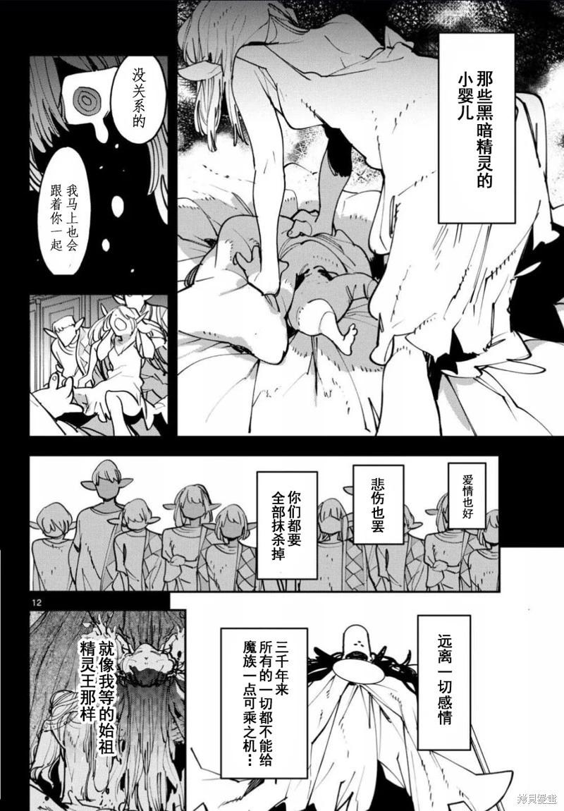 🍤任侠转生 第54话 第12页