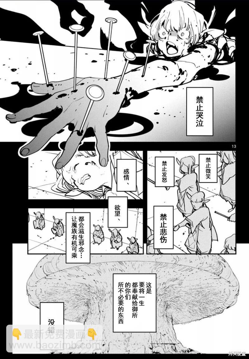 🍤任侠转生 第54话 第13页