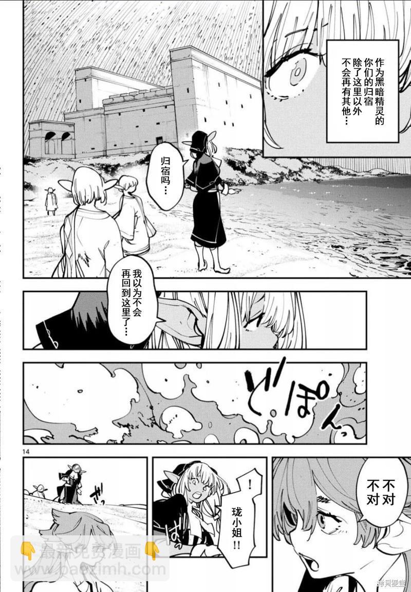 🍤任侠转生 第54话 第14页