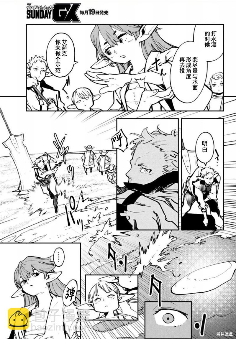 🍤任侠转生 第54话 第15页