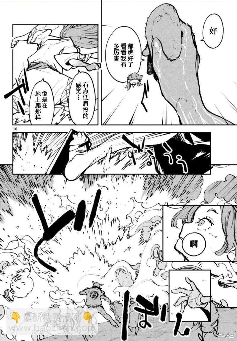 🍤任侠转生 第54话 第16页