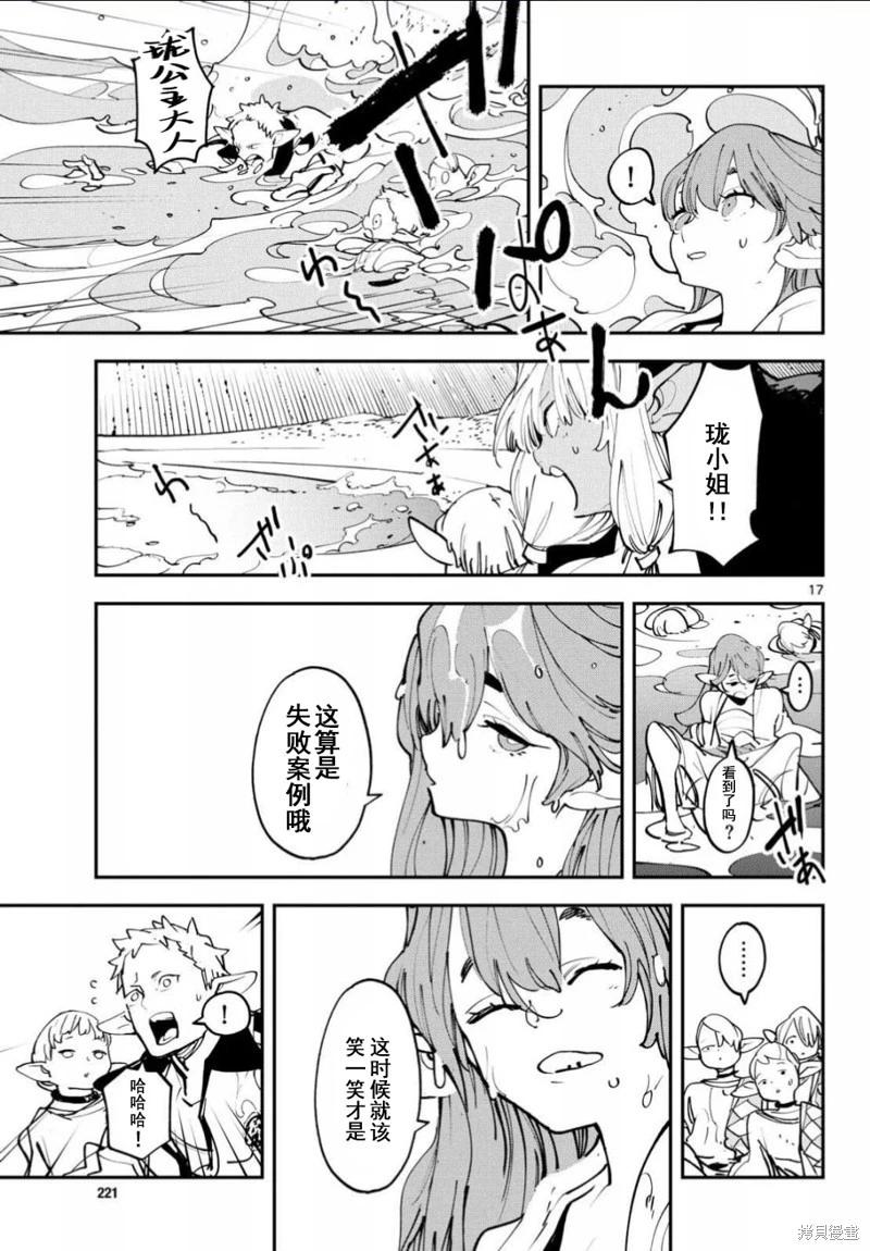 🍤任侠转生 第54话 第17页