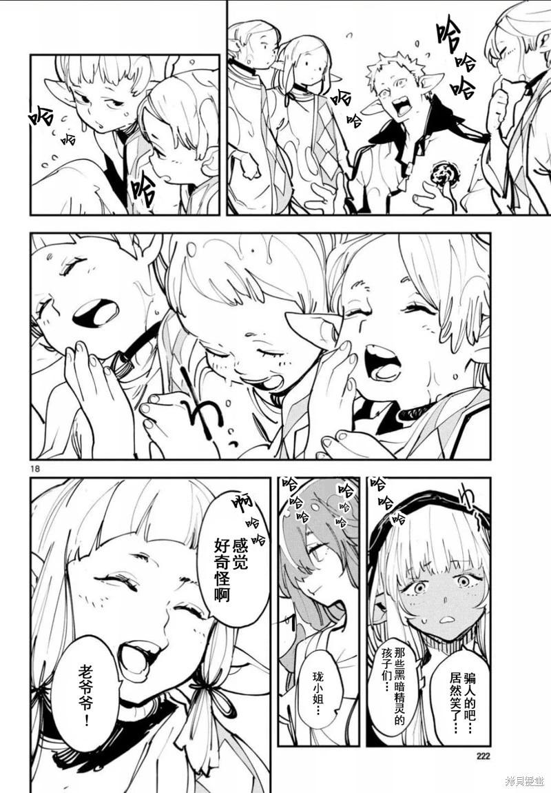🍤任侠转生 第54话 第18页