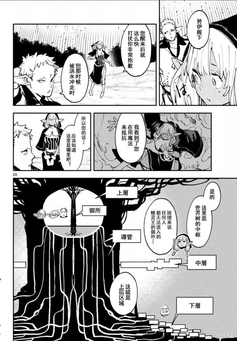 🍤任侠转生 第54话 第20页