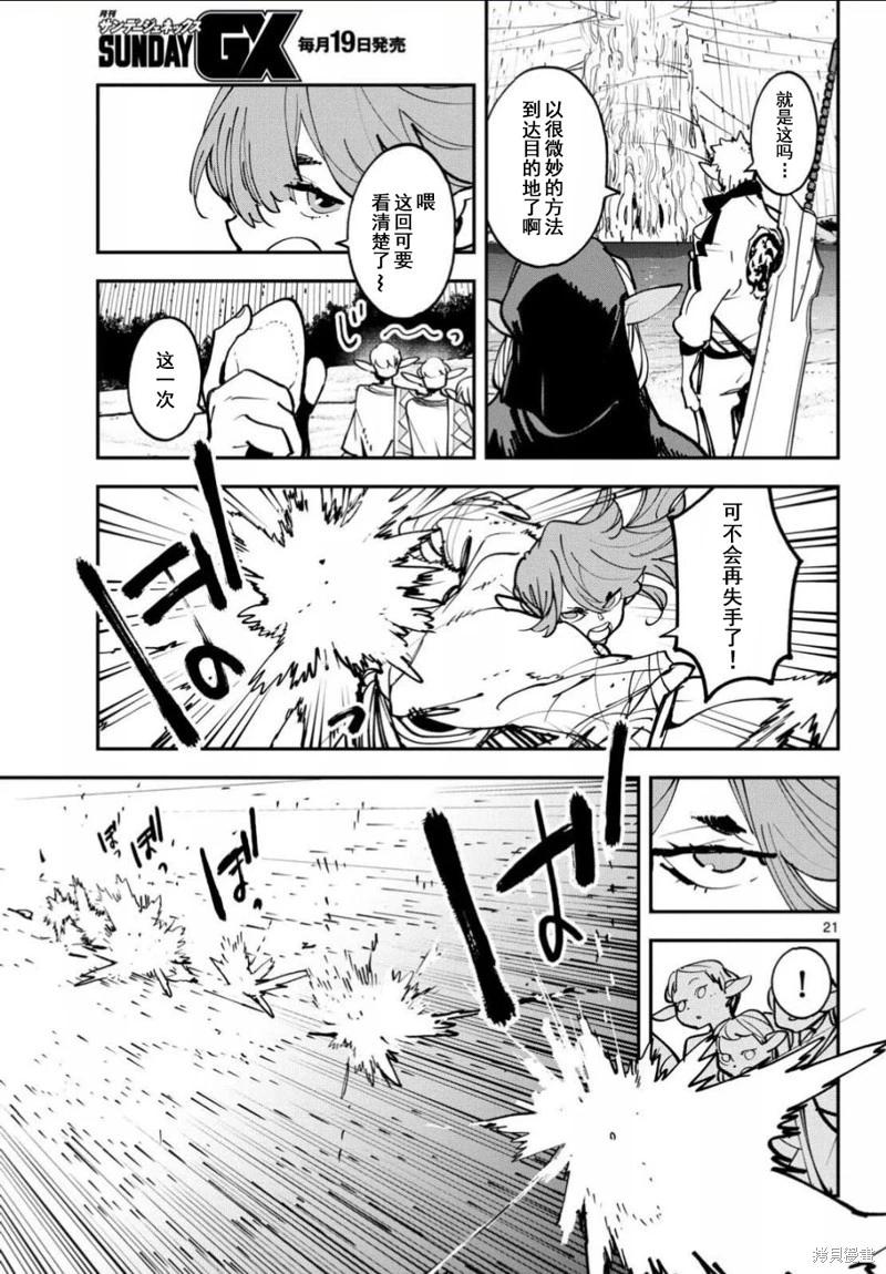 🍤任侠转生 第54话 第21页