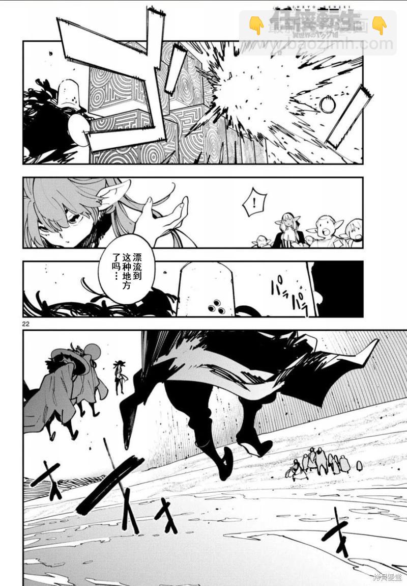 🍤任侠转生 第54话 第22页