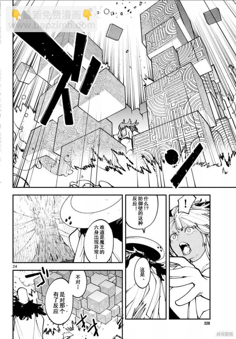 🍤任侠转生 第54话 第24页