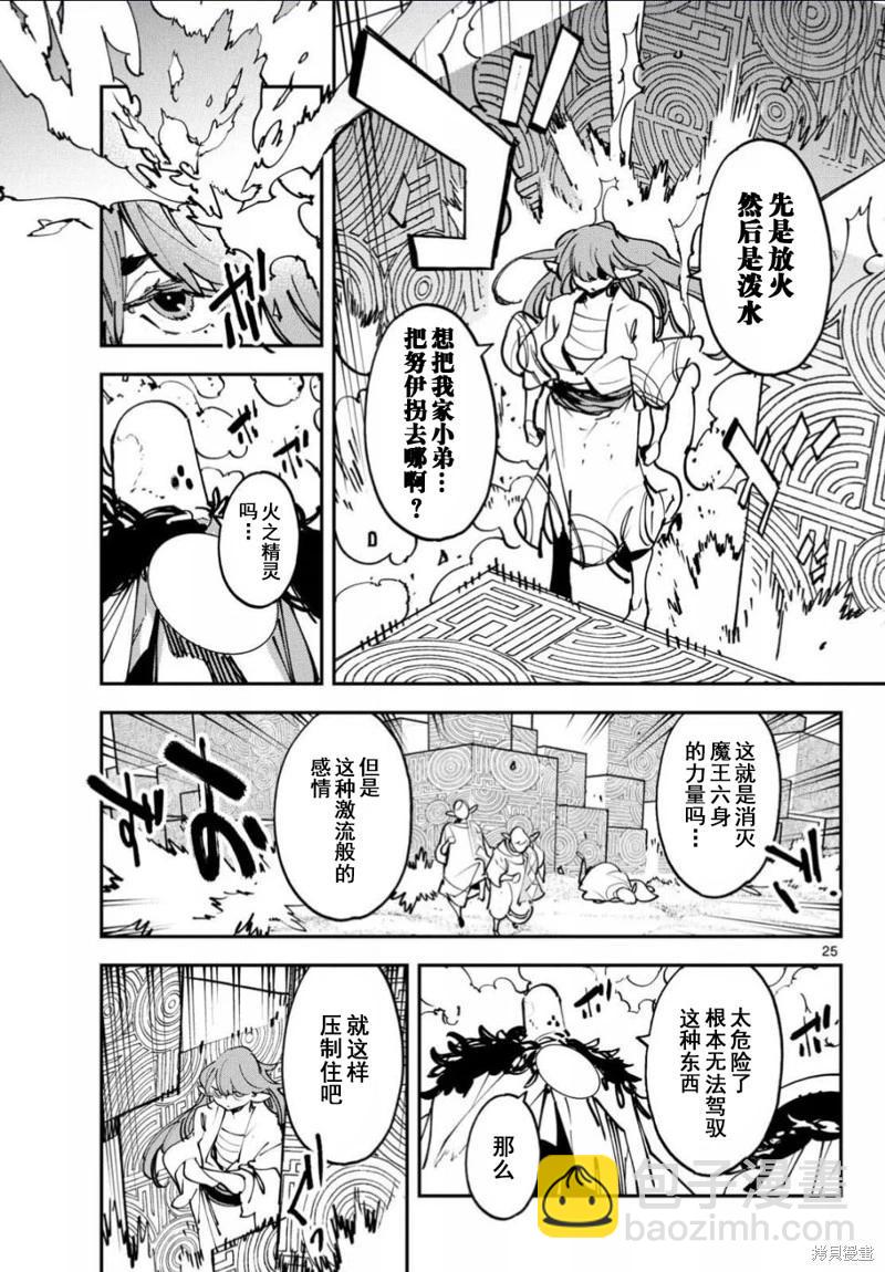 🍤任侠转生 第54话 第25页