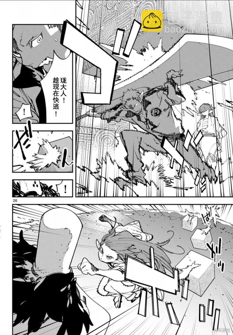 🍤任侠转生 第54话 第26页
