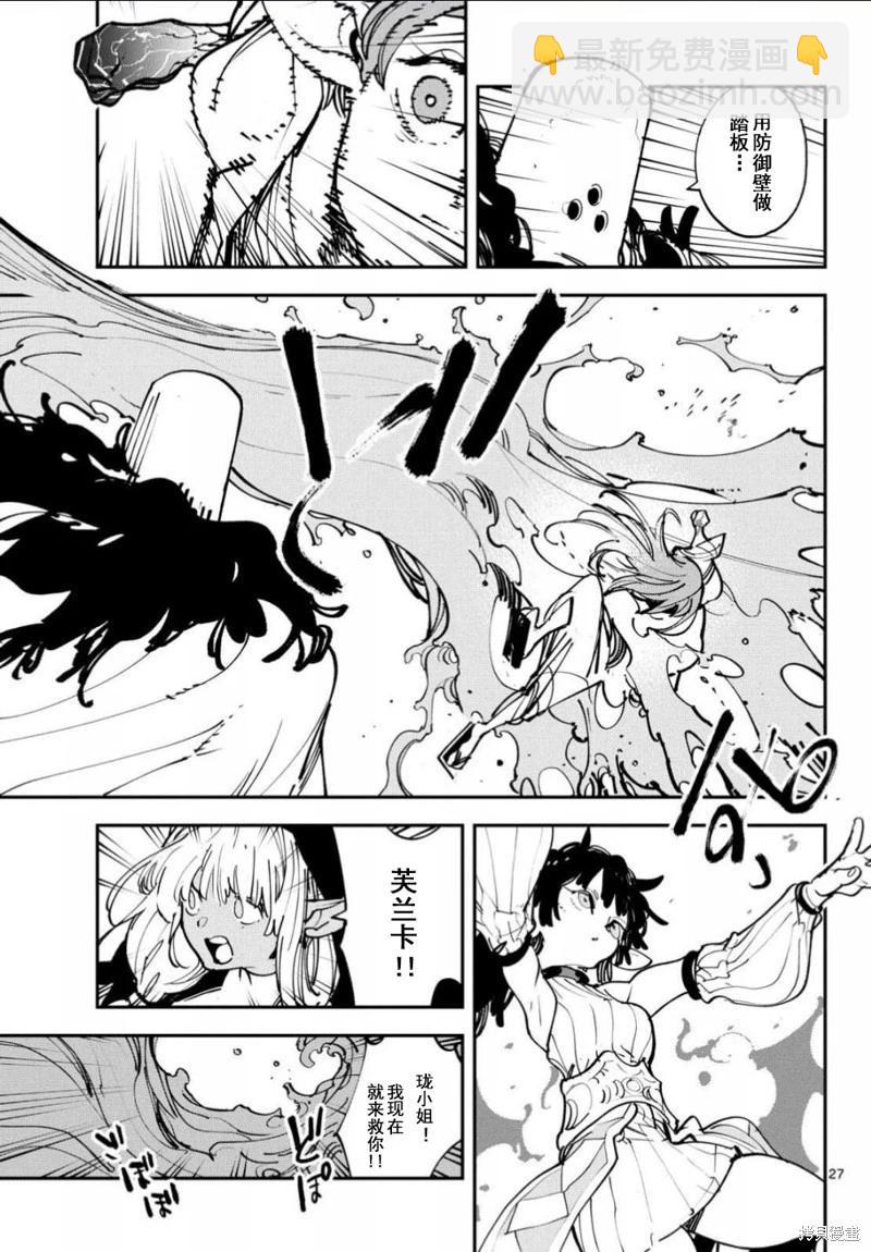 🍤任侠转生 第54话 第27页