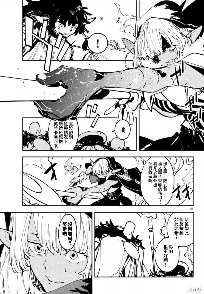 🍤任侠转生 第54话 第29页