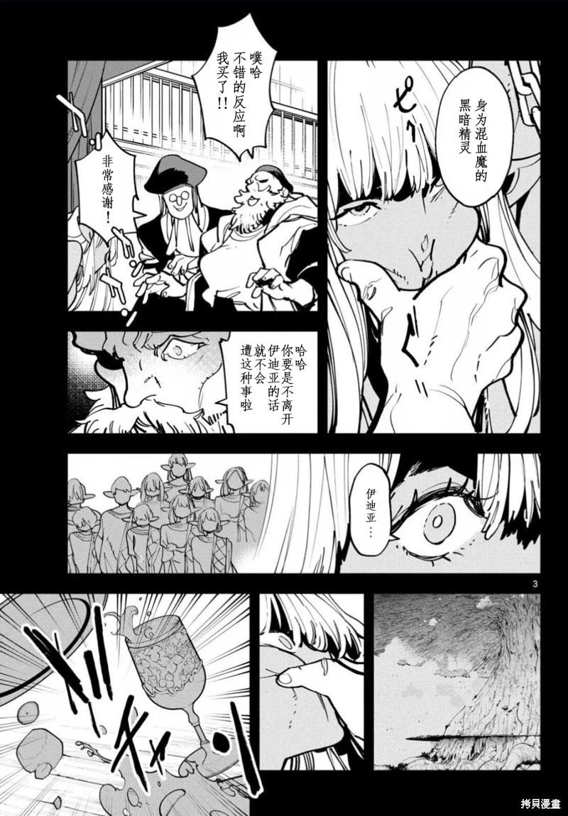 🍤任侠转生 第54话 第3页