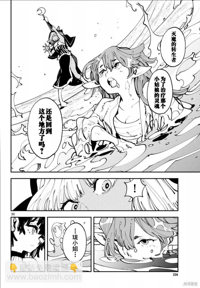 🍤任侠转生 第54话 第30页