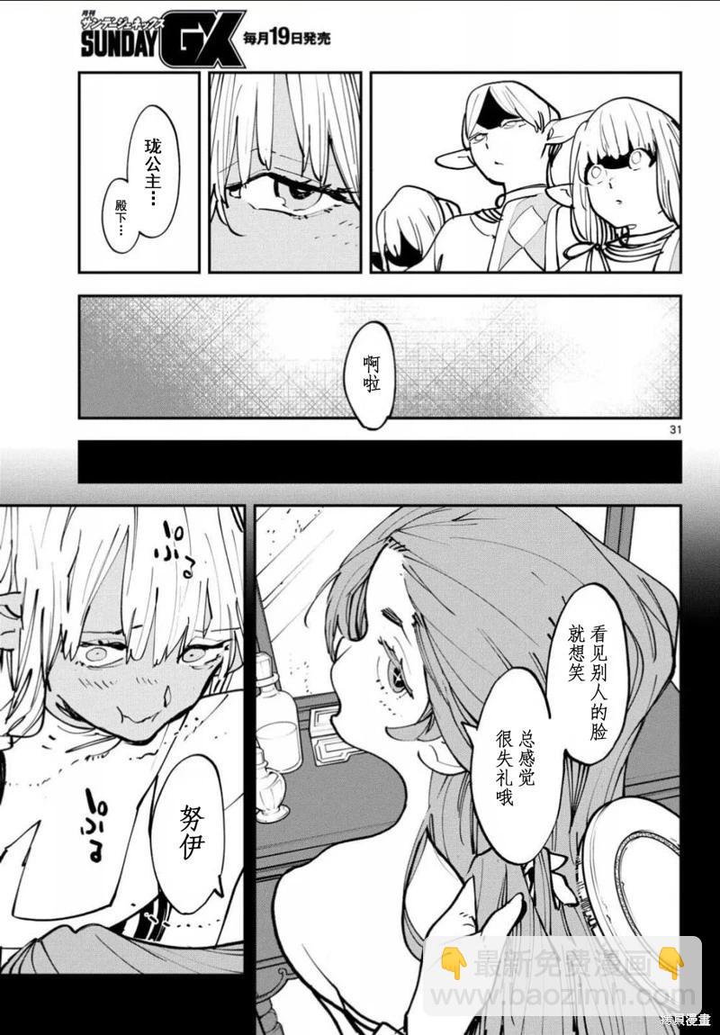 🍤任侠转生 第54话 第31页