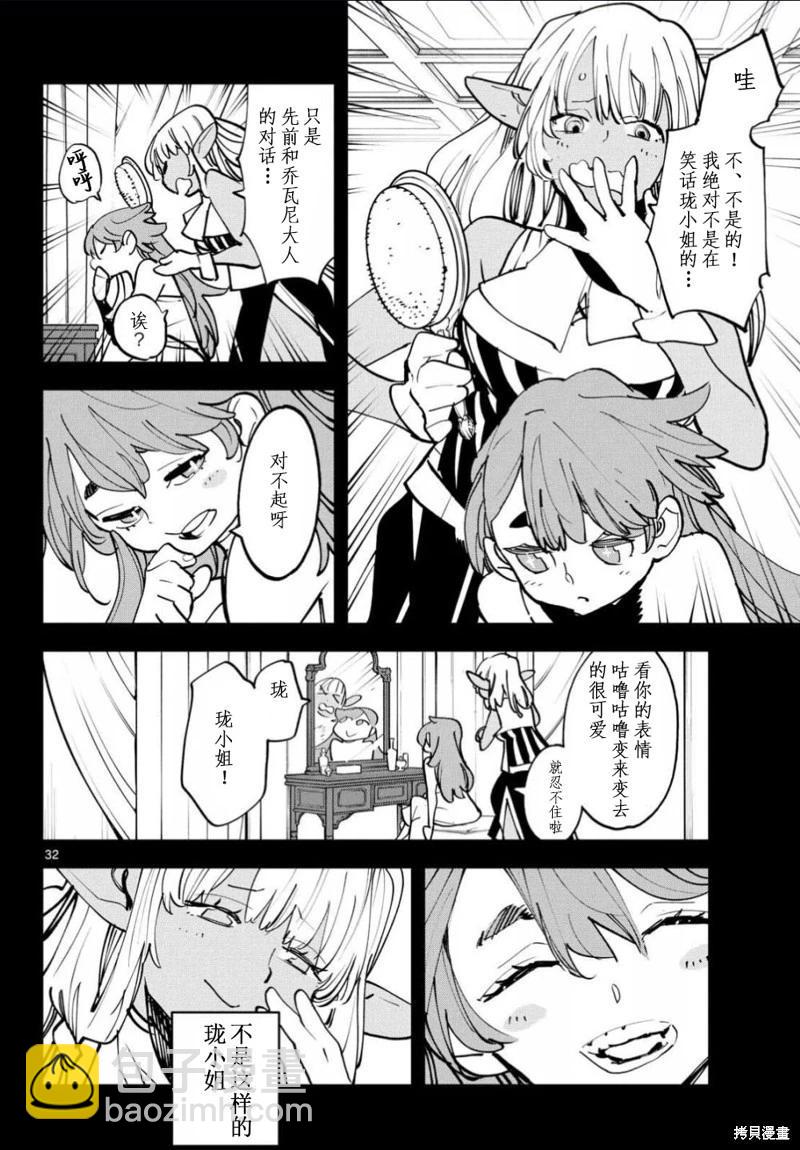 🍤任侠转生 第54话 第32页
