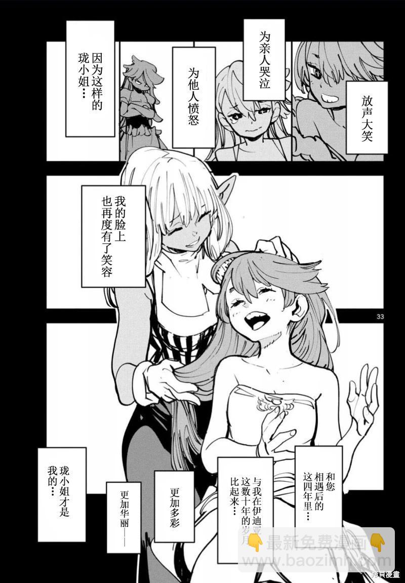🍤任侠转生 第54话 第33页