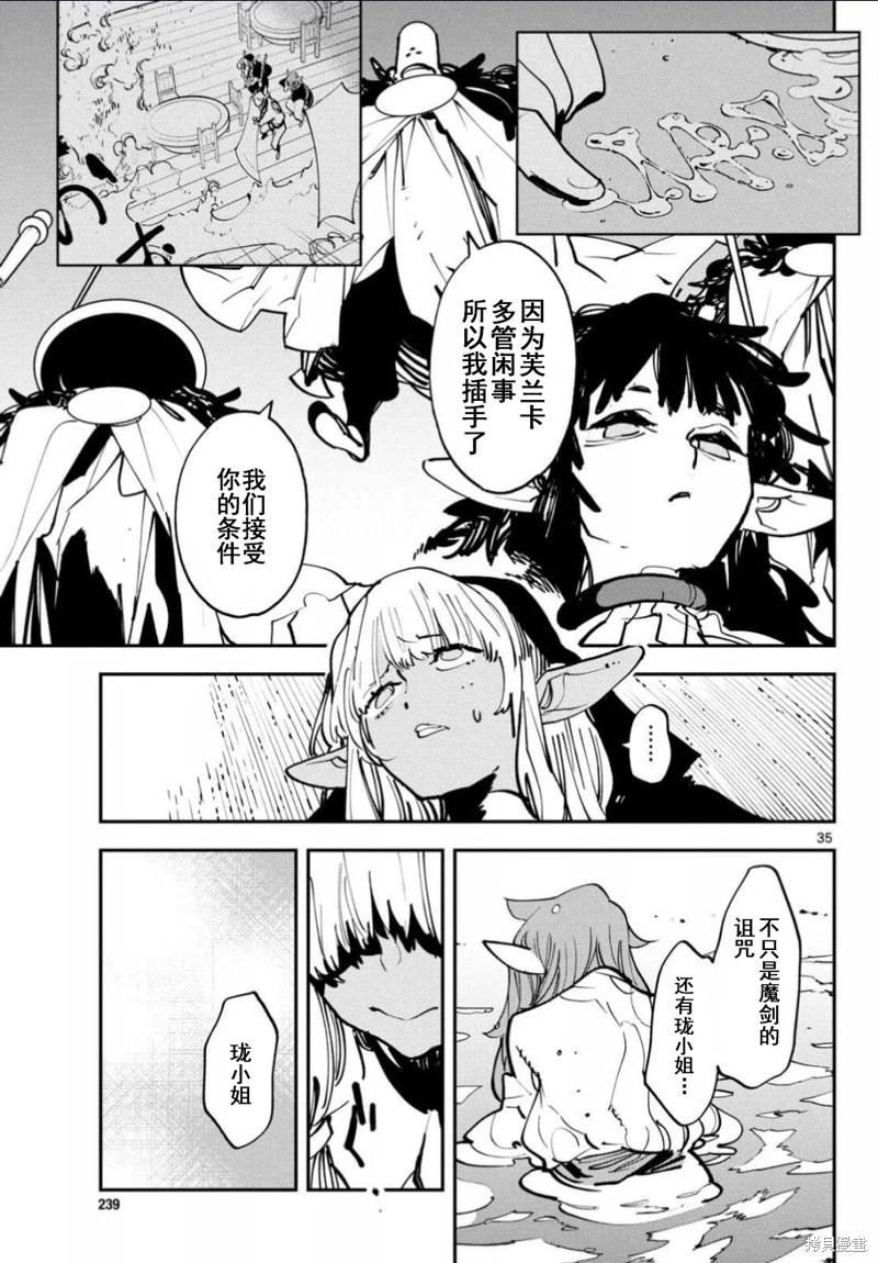 🍤任侠转生 第54话 第35页