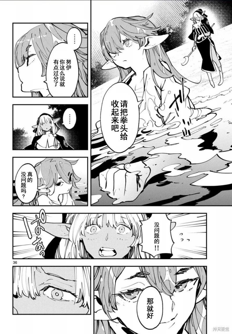 🍤任侠转生 第54话 第36页
