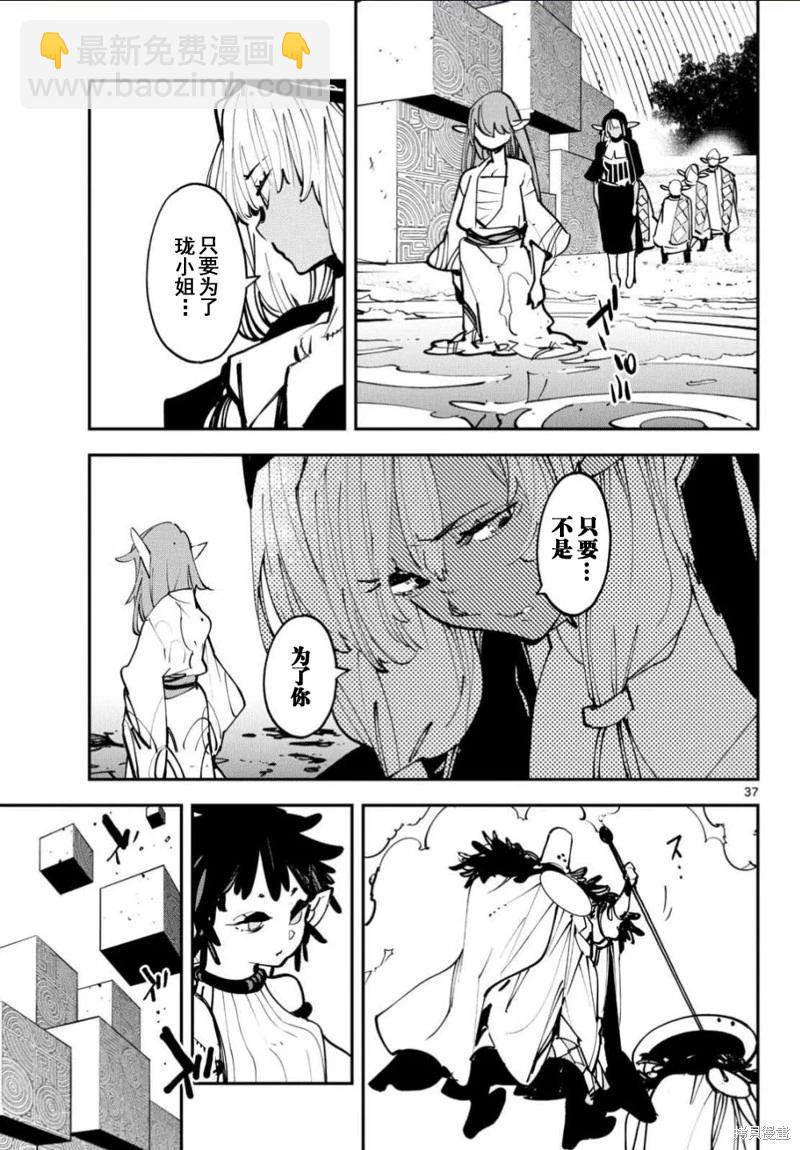 🍤任侠转生 第54话 第37页