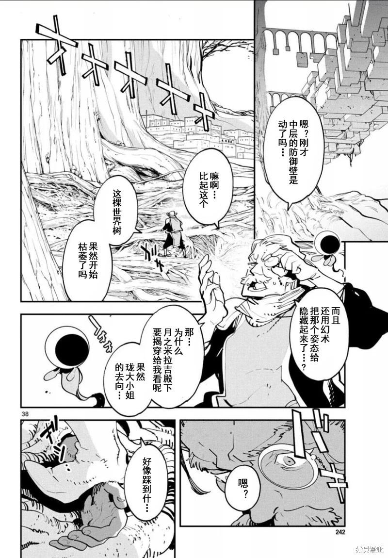🍤任侠转生 第54话 第38页