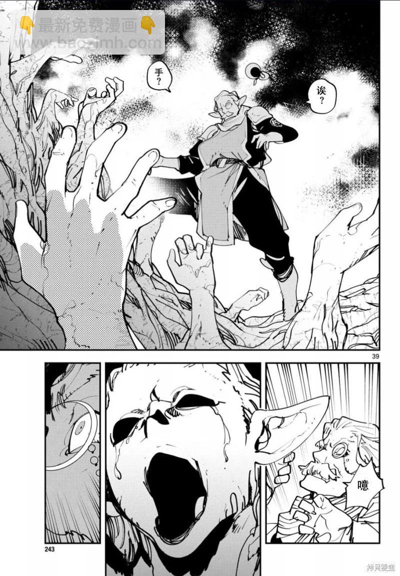 🍤任侠转生 第54话 第39页