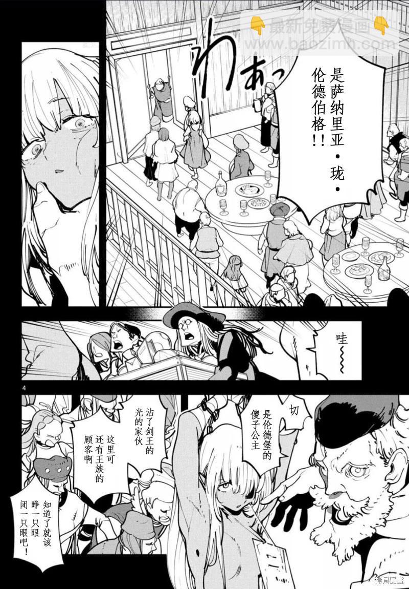 🍤任侠转生 第54话 第4页