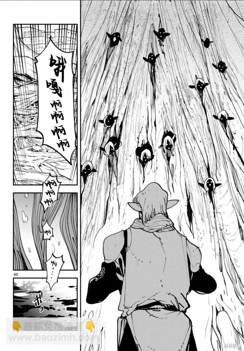 🍤任侠转生 第54话 第40页