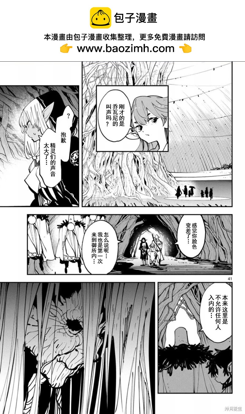 🍤任侠转生 第54话 第41页