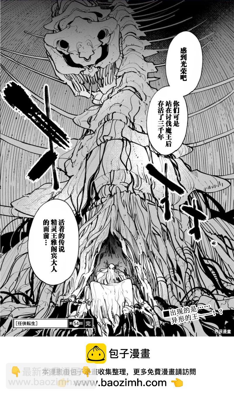 🍤任侠转生 第54话 第42页