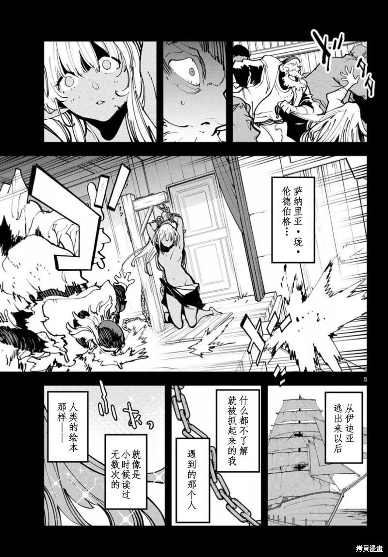 🍤任侠转生 第54话 第5页