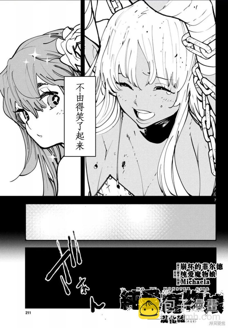🍤任侠转生 第54话 第7页