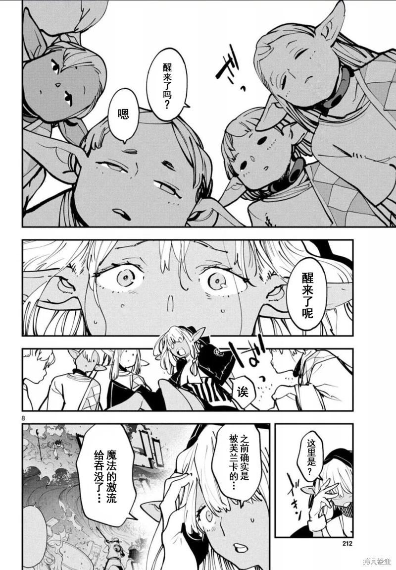 🍤任侠转生 第54话 第8页
