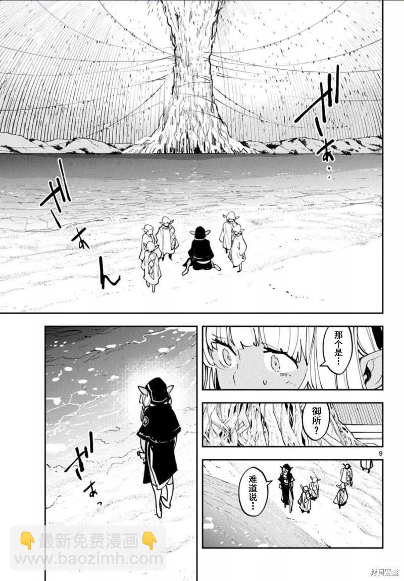 🍤任侠转生 第54话 第9页