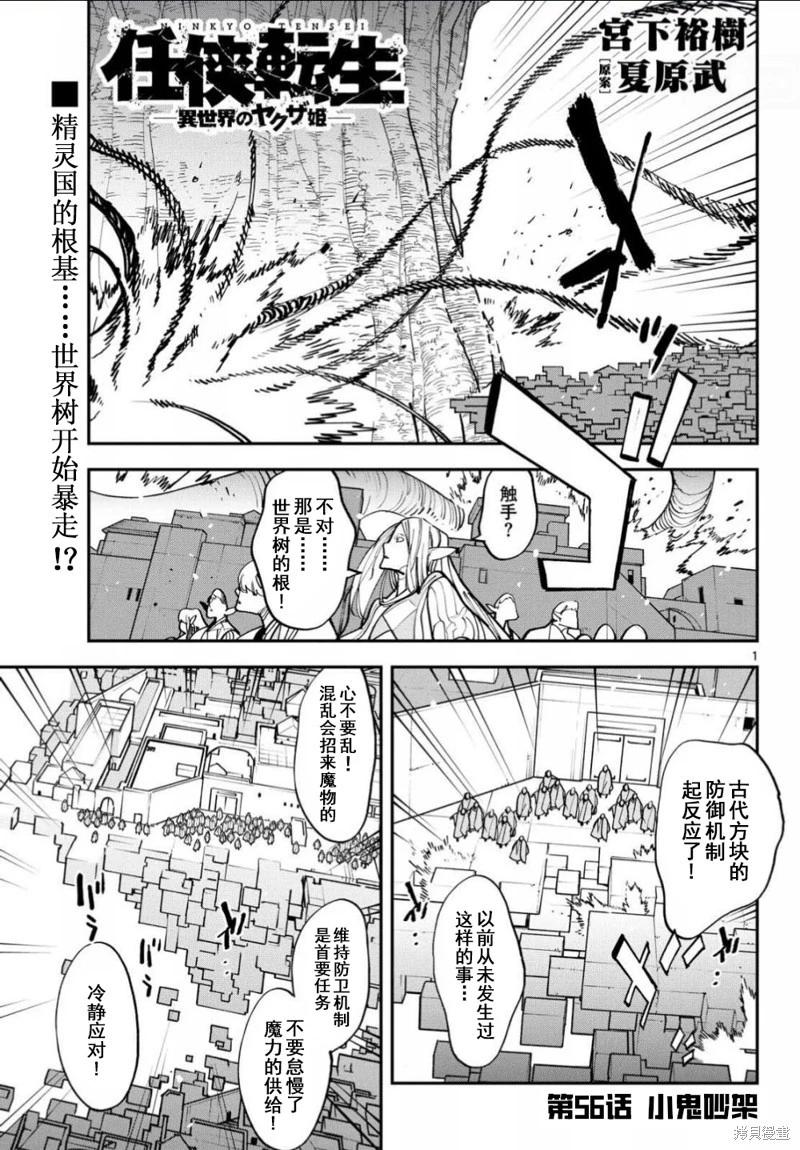 🍤任侠转生 第56话 第1页
