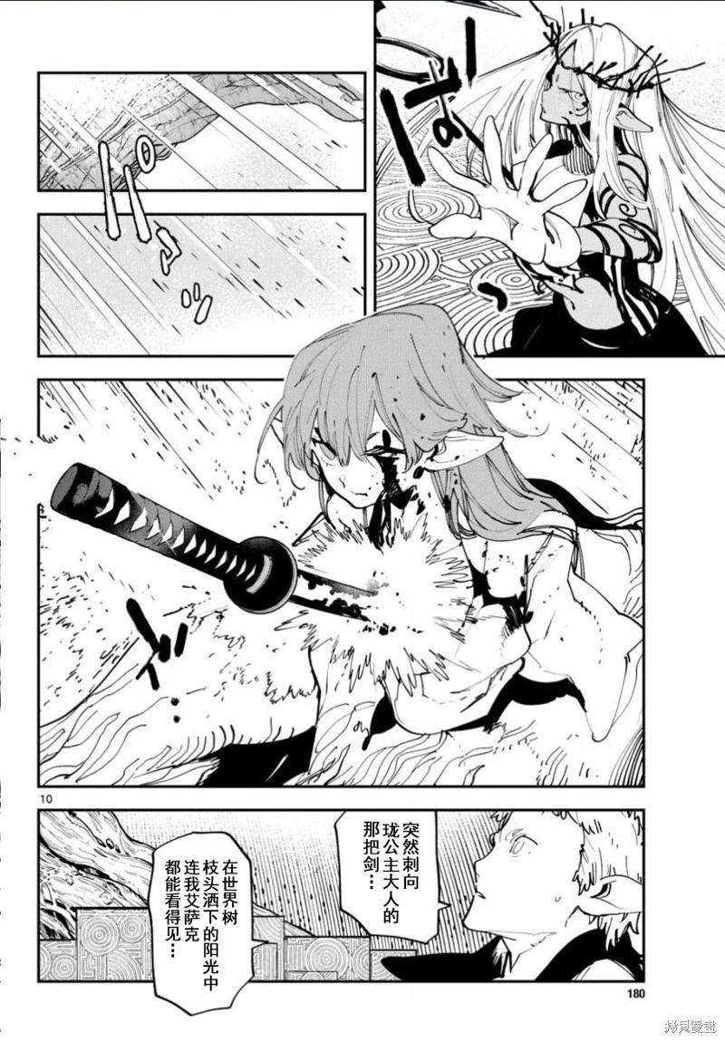 🍤任侠转生 第56话 第10页