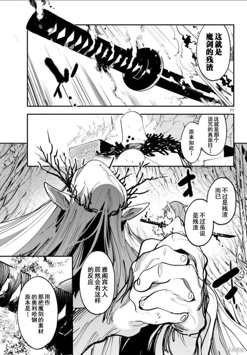 🍤任侠转生 第56话 第11页