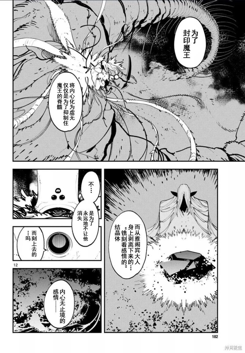🍤任侠转生 第56话 第12页