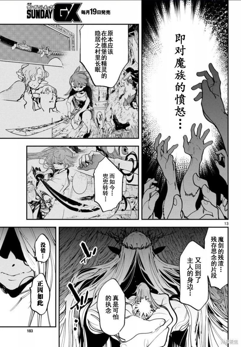 🍤任侠转生 第56话 第13页