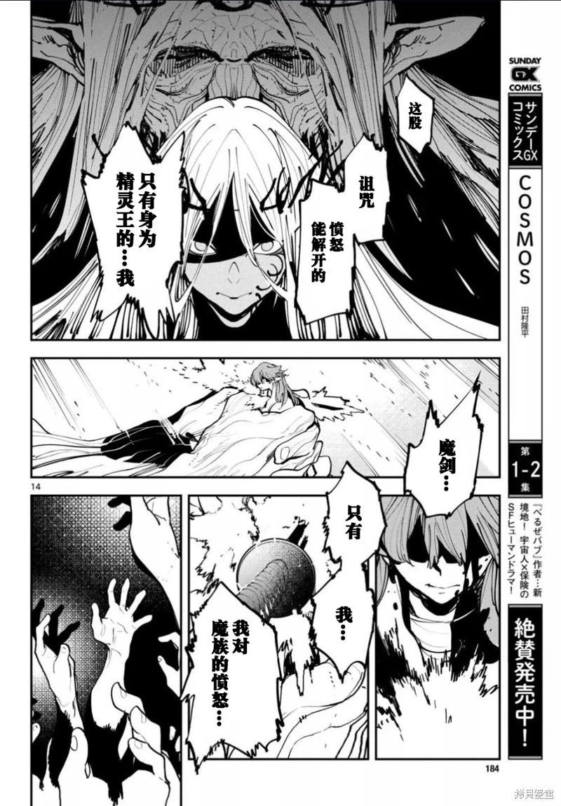 🍤任侠转生 第56话 第14页