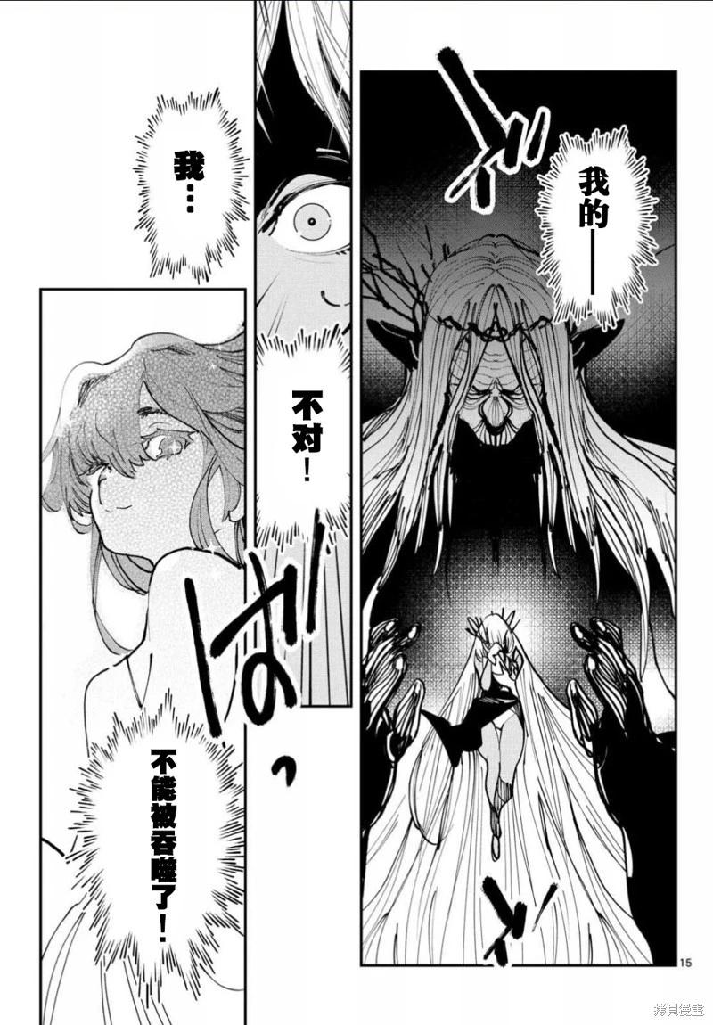 🍤任侠转生 第56话 第15页