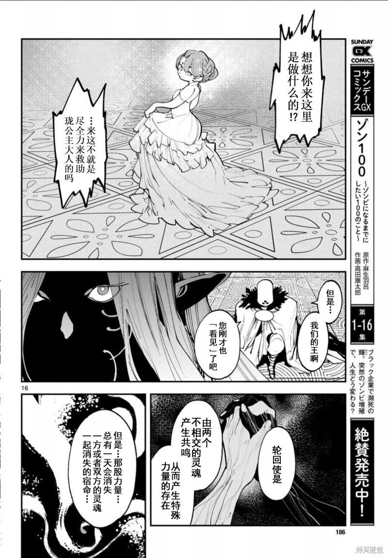 🍤任侠转生 第56话 第16页