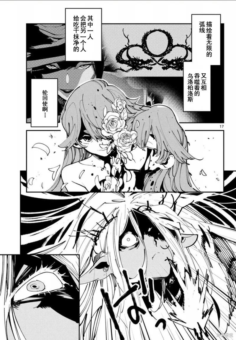 🍤任侠转生 第56话 第17页