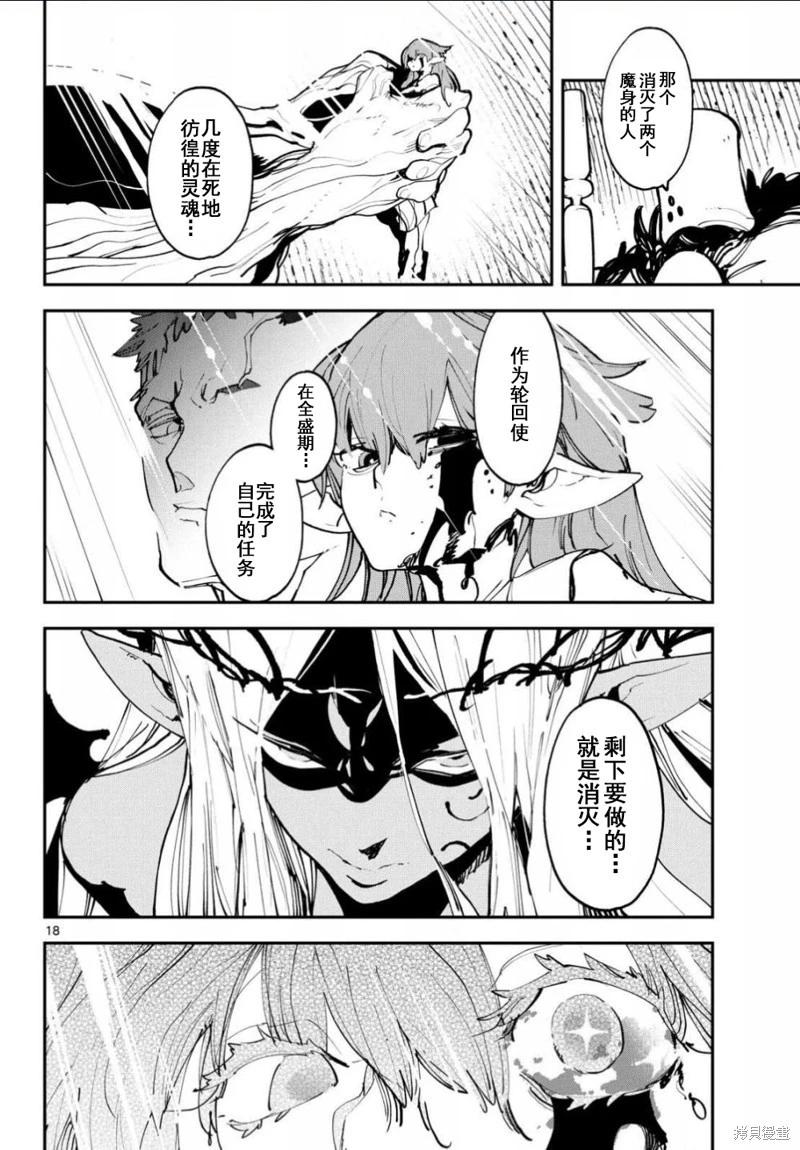 🍤任侠转生 第56话 第18页