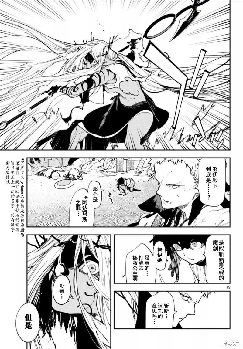 🍤任侠转生 第56话 第19页