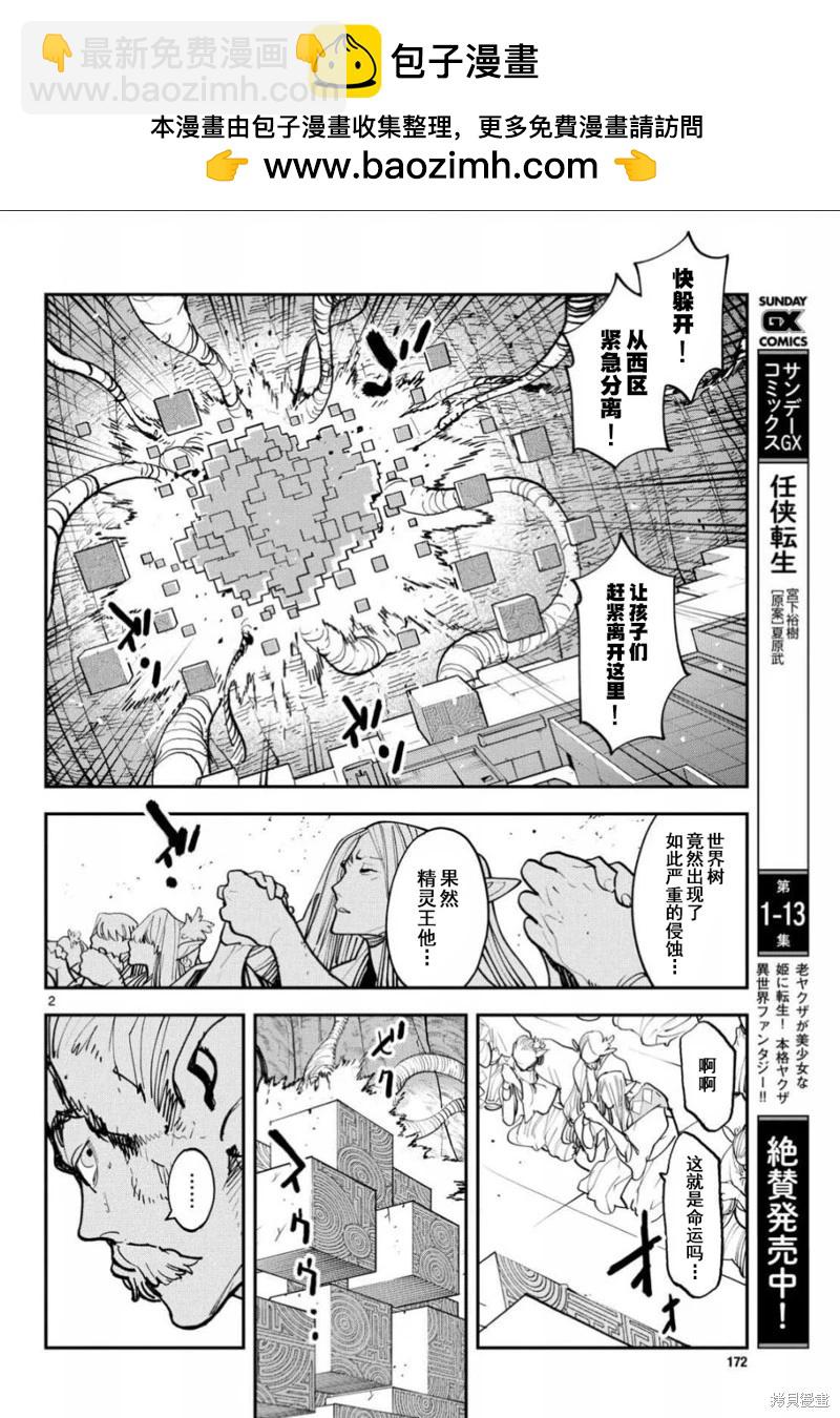 🍤任侠转生 第56话 第2页